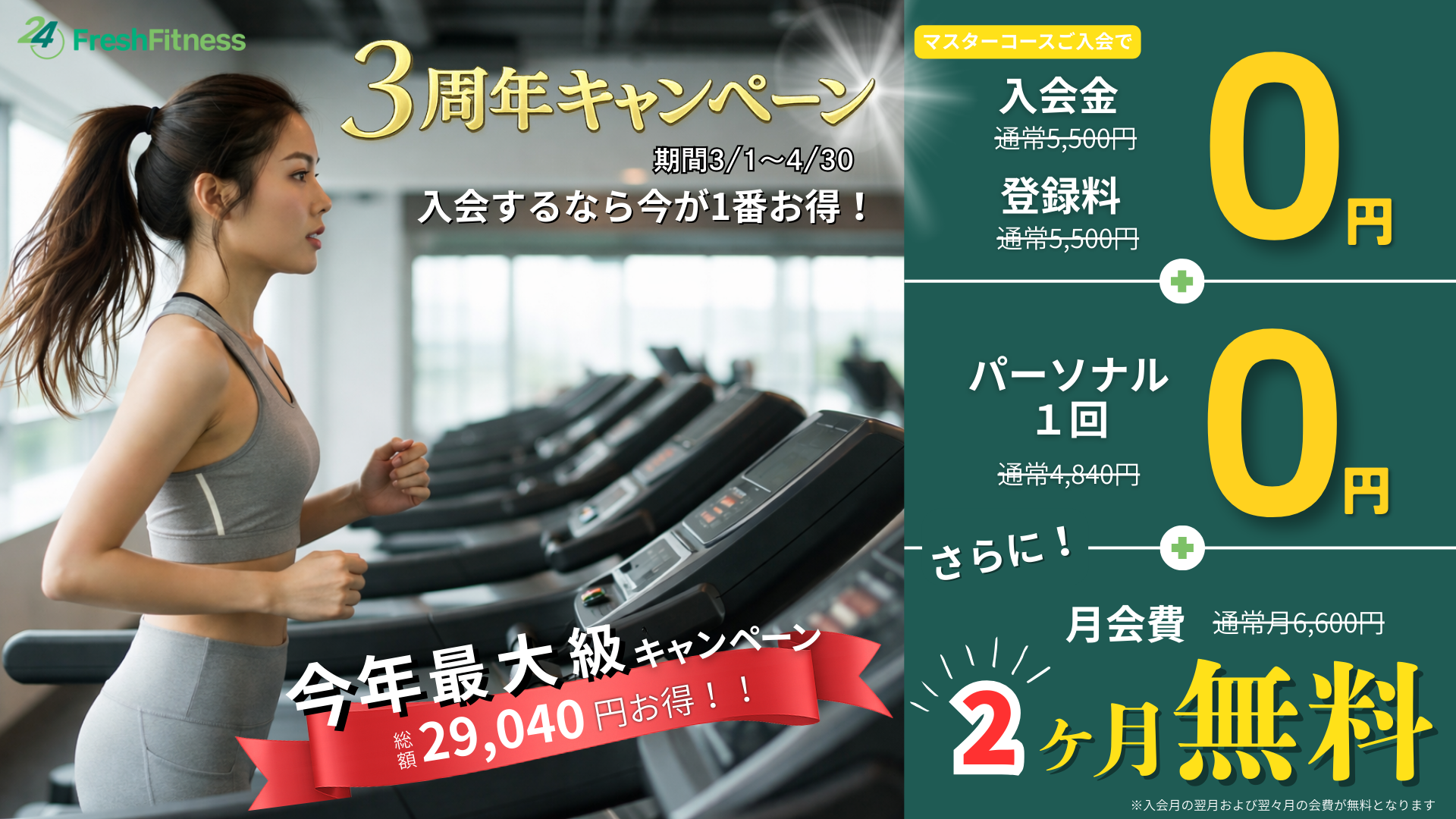 三周年キャンペーン🌈