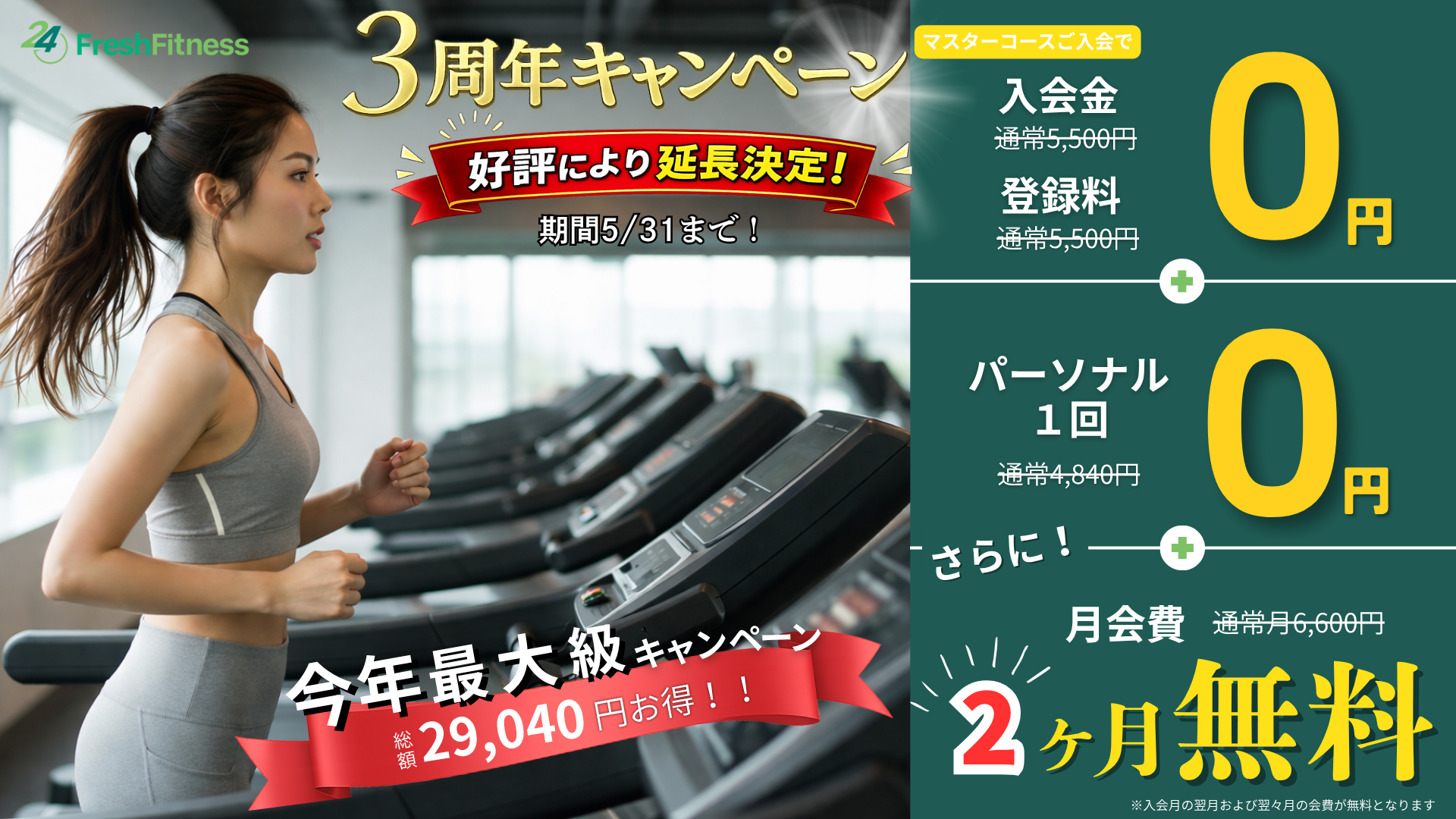 三周年キャンペーン
